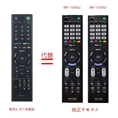 PerFascin 代用リモコン replace for ソニー SONY ブラビア BRAVIA テレビ リモコン RMT-TX103J RMT-T｜nc-shop｜03