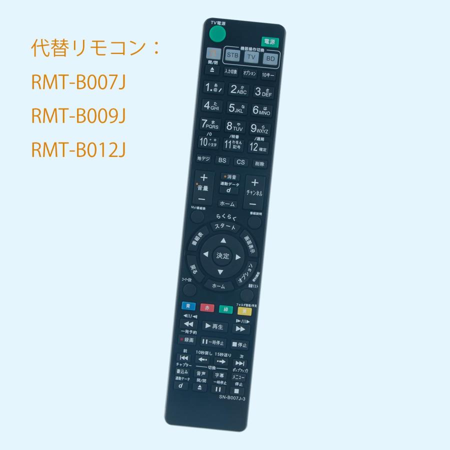 AULCMEET 代替品 RMT-B007J? RMT-B009J RMT-B012J SONY(ソニー)?ブルーレイディスクレコーダー BDZ-AT｜nc-shop｜03