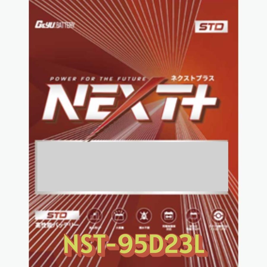 ナカノ製自動車用バッテリー NST-95D23L 通常車/充電制御車対応 D23L