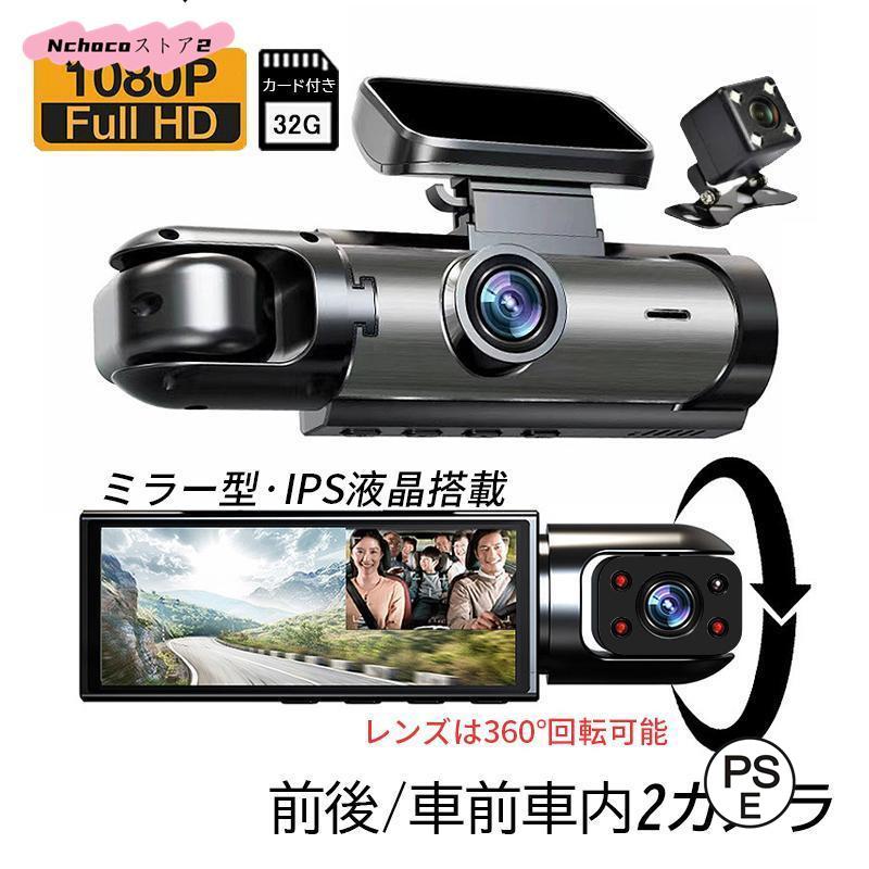 ドライブレコーダー 前後/車前車内2カメラ WiFiスマホ連動 駐車監視 