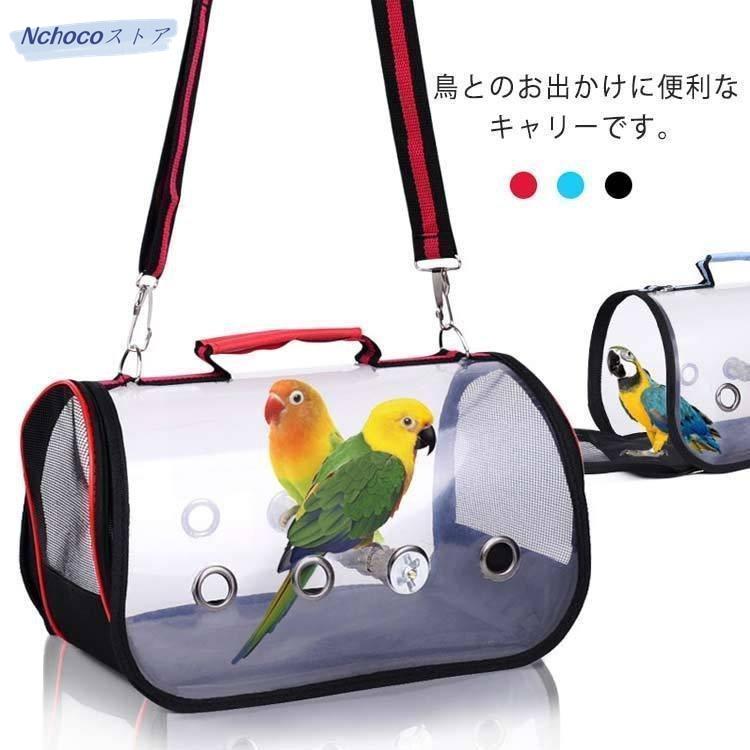 鳥用キャリーバッグ鳥用キャリーケージ透明クリアペット用ハードキャリー止まり木付きインコキャリーケース鳥かご通気性おしゃれ大｜nchocostore｜05