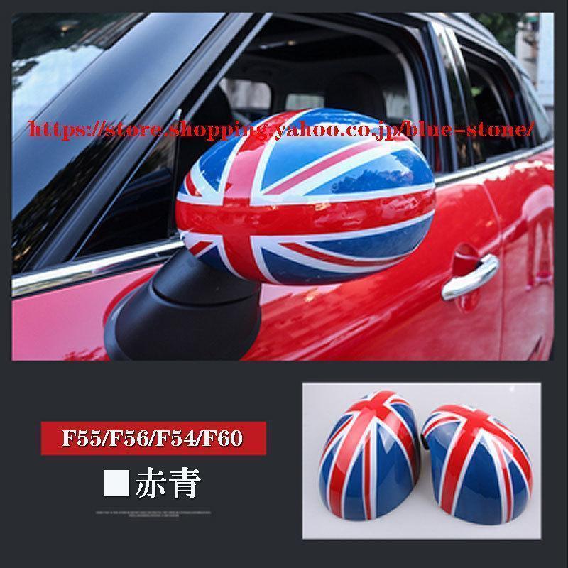 最大70%OFFクーポン サイドミラーカバー ミニクーパー mini cooper F55