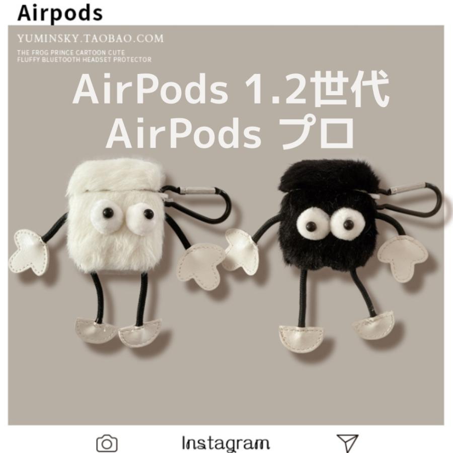 Airpods Pro エアーポッズ プロケース カバー ぬいぐるみ くろすけ しろすけ キャラクター 人気 かわいい おしゃれ 韓国 プレゼント イヤホン Airpodskuroshiro Ncolor 通販 Yahoo ショッピング