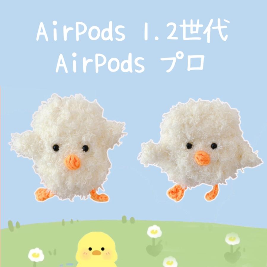 Air Pods Airpods Pro エアーポッズ 第1 2世代 プロ ケース ヒヨコ ぬいぐるみ カバー キャラクター かわいい ワイヤレス イヤホン 韓国 どうぶつ とり Hiyoko Ncolor 通販 Yahoo ショッピング