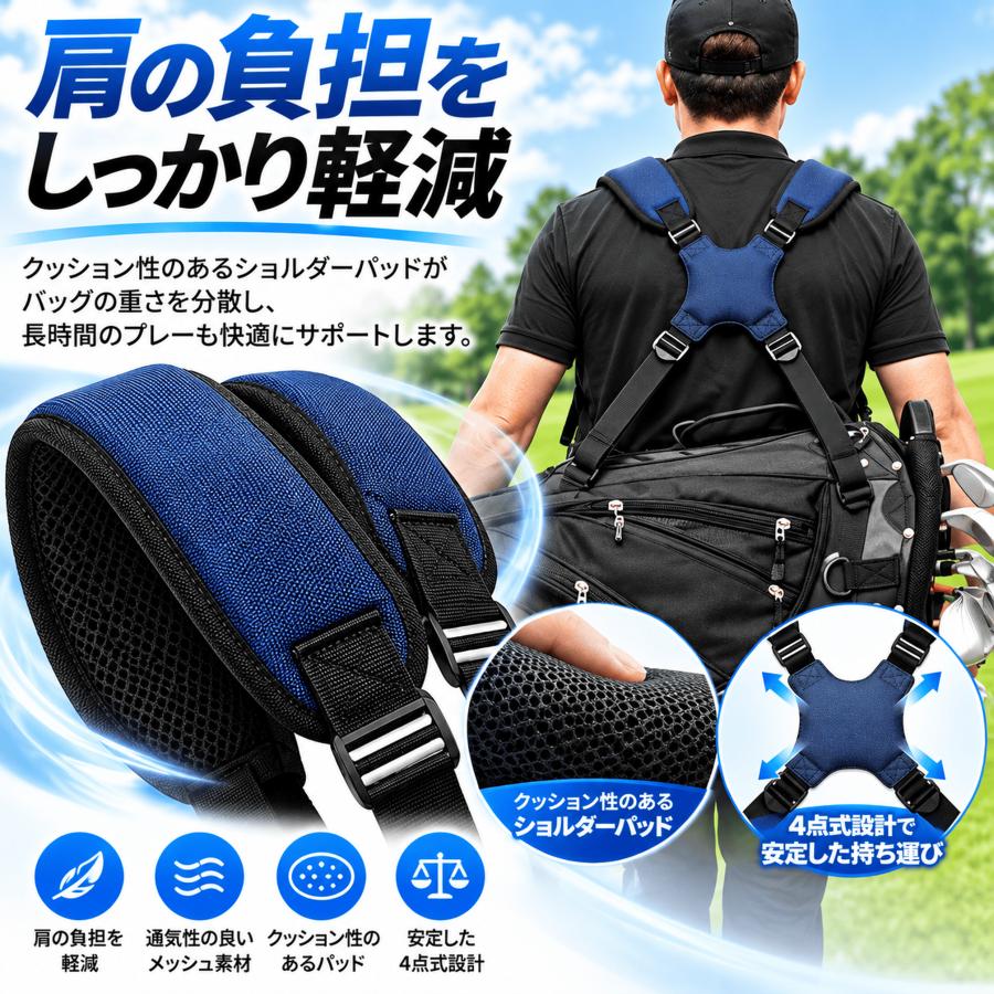 ゴルフバッグ ショルダーベルト キャディバッグ ストラップ 4点式