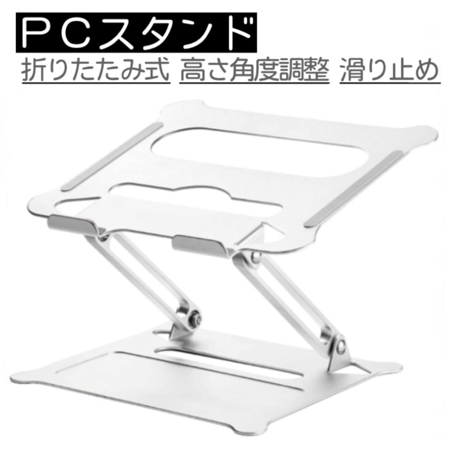 PCスタンド 電磁波防止シール2枚付 シルバー ブラック ノートパソコン