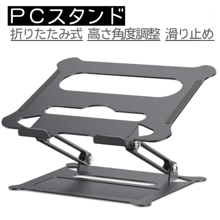 PCスタンド 電磁波防止シール2枚付 シルバー ブラック ノートパソコン