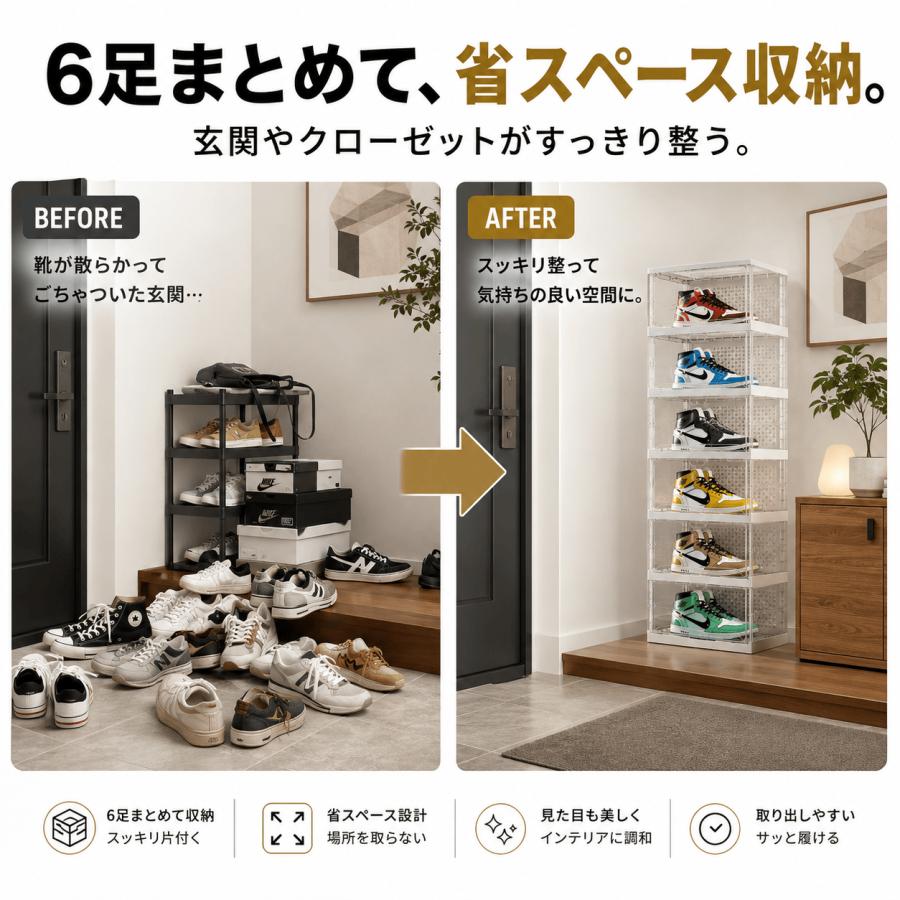 シューズボックス スニーカーケース 折りたたみ 6段 靴箱 クリア