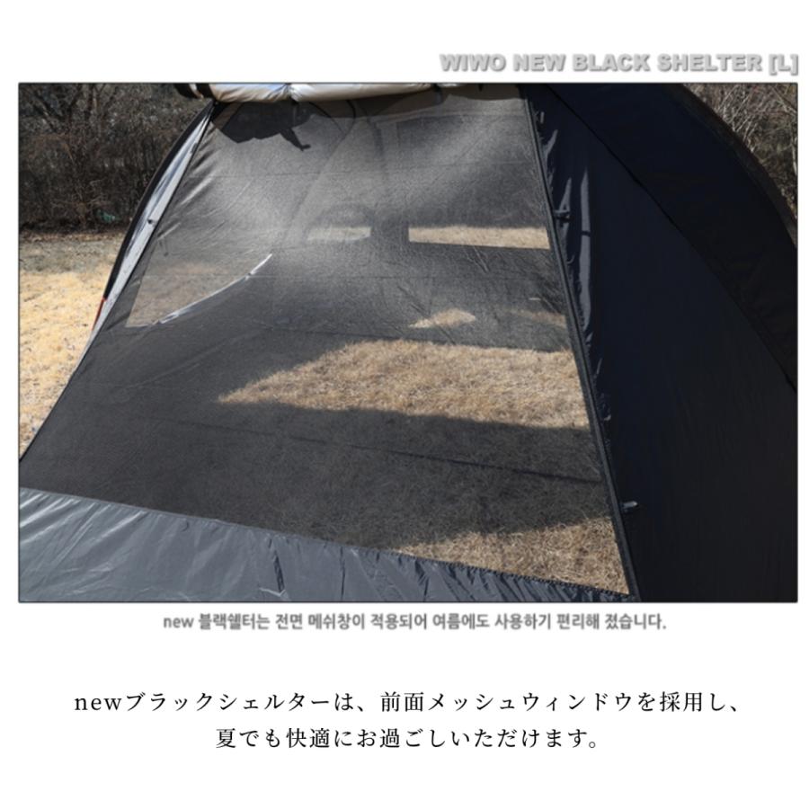 テント おしゃれ ブラックシェルターテント Lサイズ シェルター キャンプ WIWO ウィーオ 韓国アウトドアギア :wiwobks
