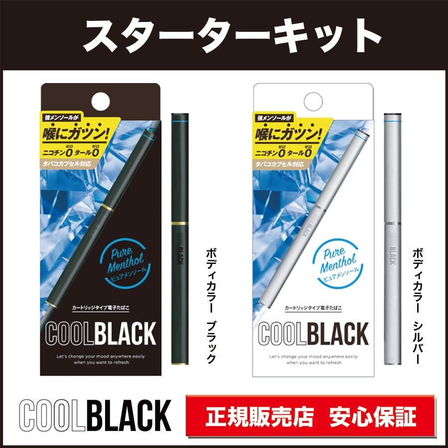 Coolblack スターターキット クールブラック 電子タバコ 保証付 国産リキッド 電子タバコ ニコチン タール ゼロ Cool Black Cb S Ecool 通販 Yahoo ショッピング