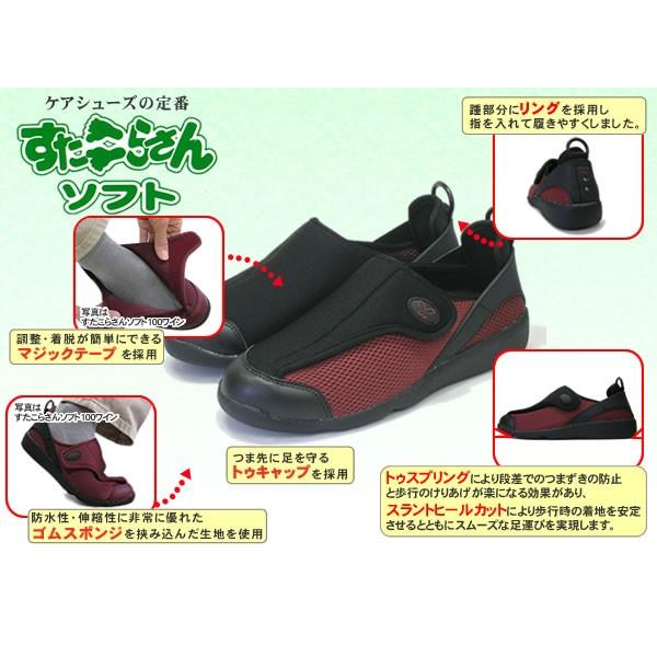 すたこらさんソフト100 介護シューズ |  | 01