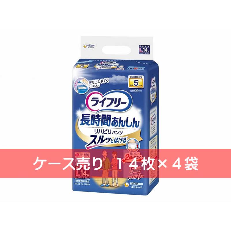 ケース売り ライフリー 長時間あんしんリハビリパンツ Lサイズ