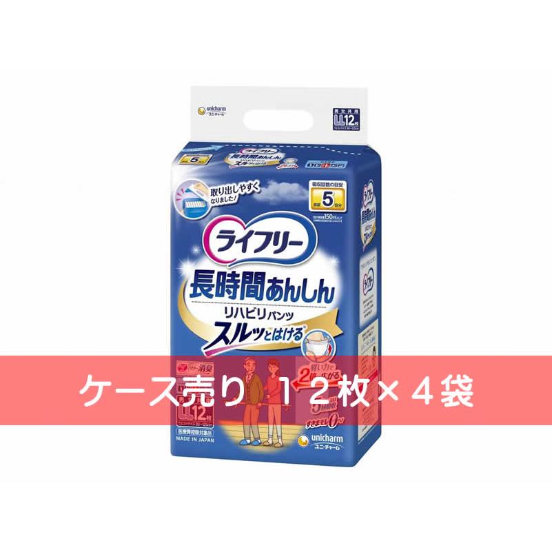 ライフリー長時間あんしん　リハビリパンツ　LLサイズ12枚　4袋 ケース売り ライフリー 長時間あんしんリハビリパンツ LLサイズ 12枚×4