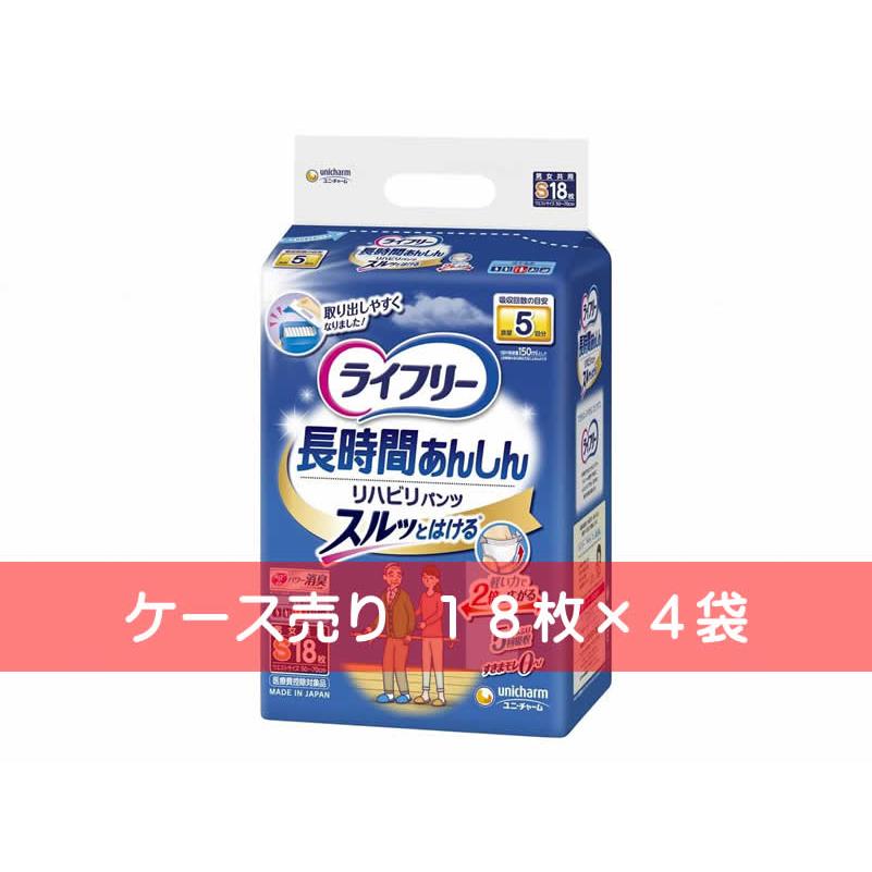 ケース売り ライフリー 長時間あんしんリハビリパンツ Sサイズ