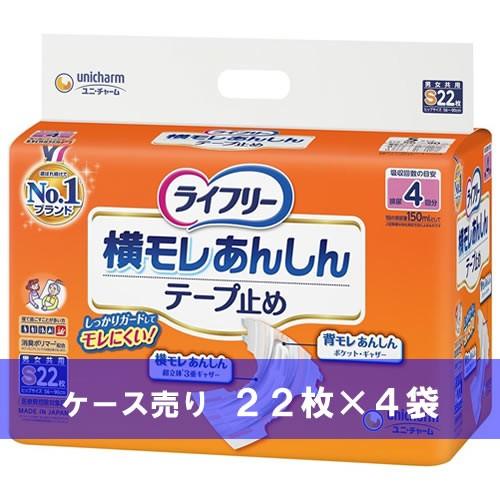 ケース売り ライフリー 横モレあんしんテープ止め Sサイズ 22枚 ×4袋 