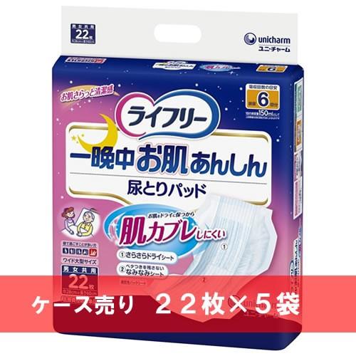 ケース売り ライフリー 一晩中お肌あんしん尿とりパッド 夜用スーパー