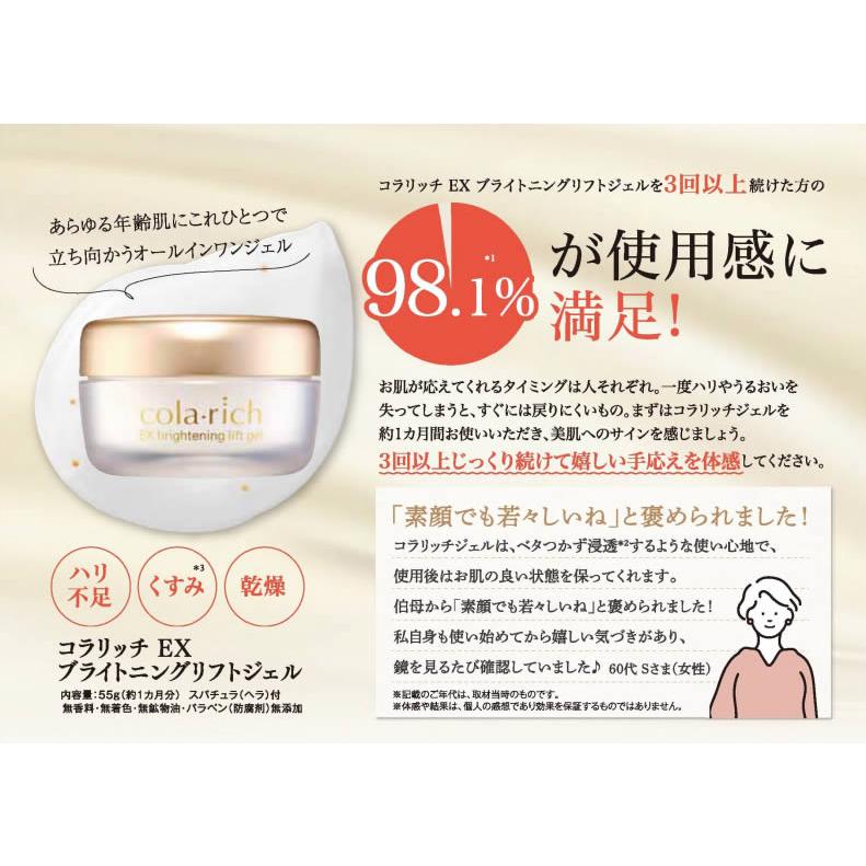 コラリッチ EX ブライトニング リフトジェル キューサイ : 介護・健康