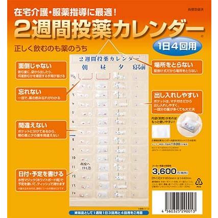 2週間投薬カレンダー 1日4回使用 - その他介護用品