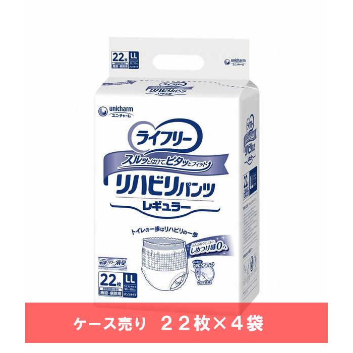 後継品】ケース売り ライフリー リハビリパンツ レギュラー LLサイズ