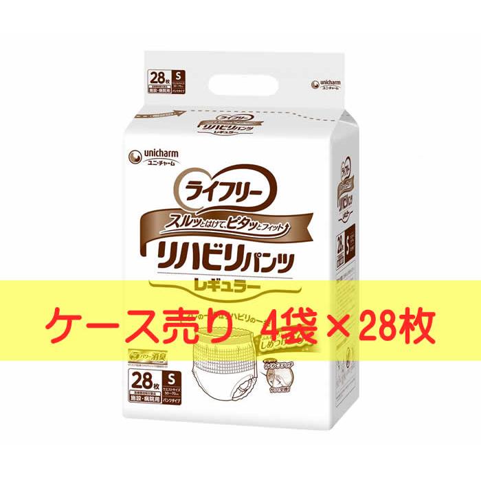 【新品・未開封】ライフリー　リハビリパンツ　Sサイズ　28枚×4袋入　② Amazon | 【袋付】ユニ・チャーム ライフリー リハビリパンツ