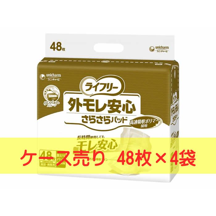 Unicharm - ユニ・チャーム　ライフリー外モレ安心さらさらパッド48枚入　4袋入　1箱 エランオンラインショップ / ライフリー 外もれ安心さらさら