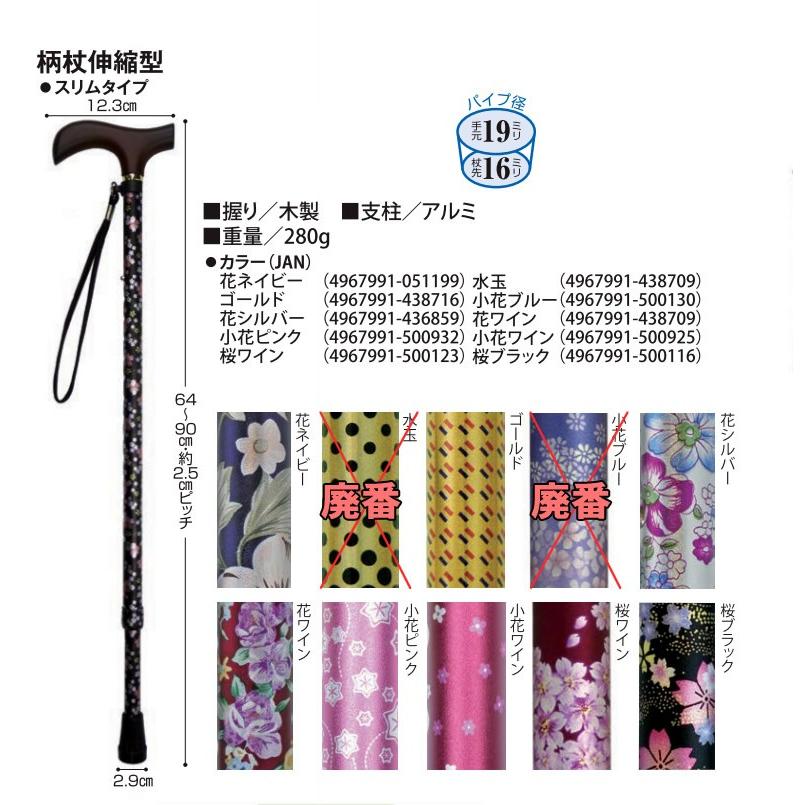 夢ライフステッキ 柄杖伸縮型スリムタイプ | 