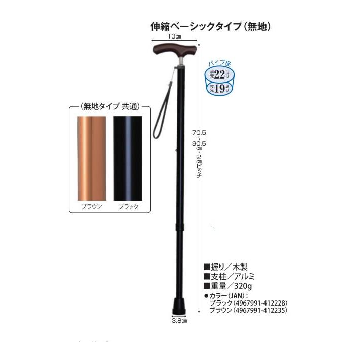 夢ライフステッキ スリムネック 伸縮ベーシックタイプ 無地 | 