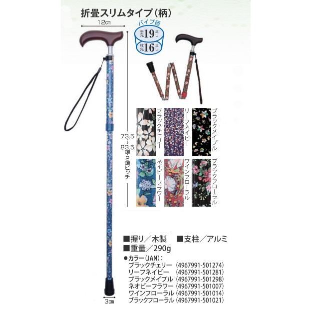 夢ライフステッキ スリムネック 折畳スリムタイプ 柄 | 