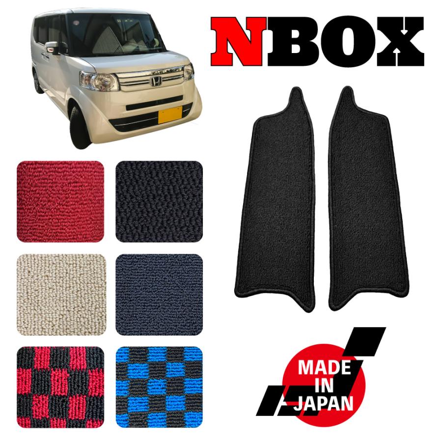 NBOX エヌボックス JF1 JF2 専用 ステップマット | 