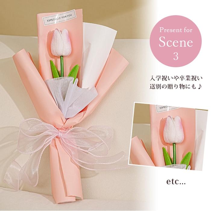 お花束 チューリップ ブーケ 1本巻 母の日 1輪 枯れない花 花 造花