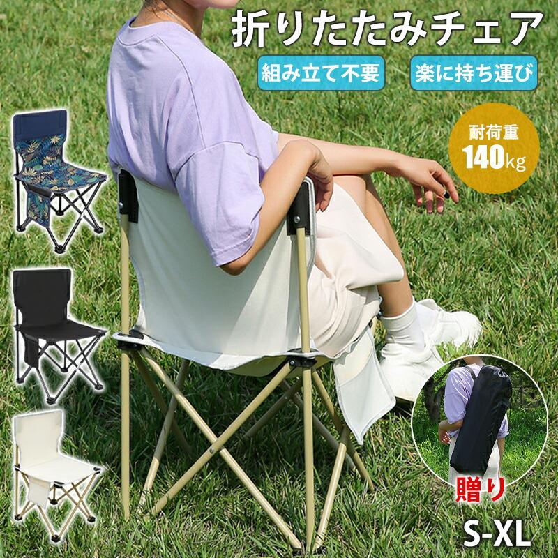折りたたみチェア 折りたたみ椅子 アウトドア 軽量 コンパクト