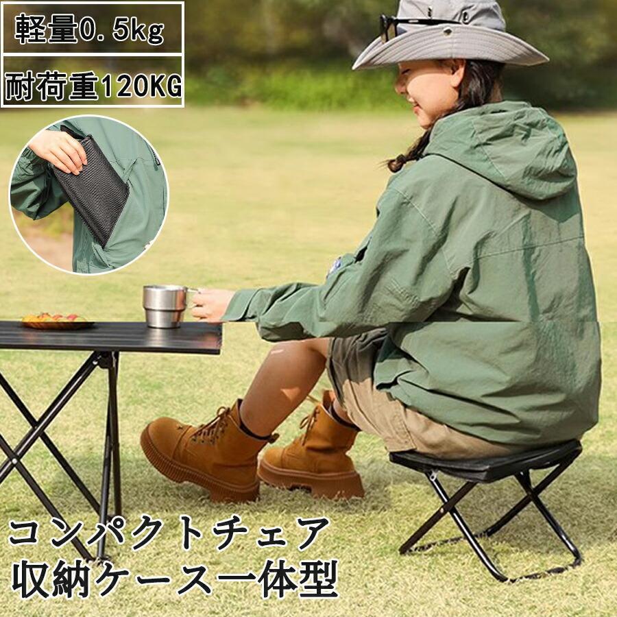 折りたたみ椅子 超軽量 アウトドアチェア スツール コンパクト
