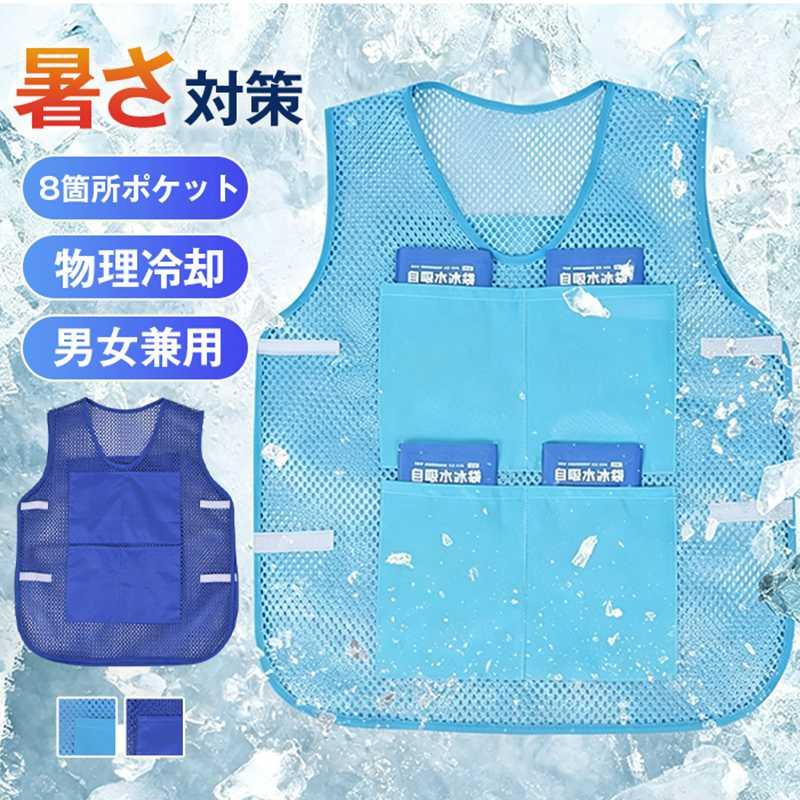 【新品 】M20セット＋L20セット 保冷剤240個　冷却ベスト クールベスト クールベスト 冷却 ベスト メンズ レディース 体を冷やすグッズ 保冷剤