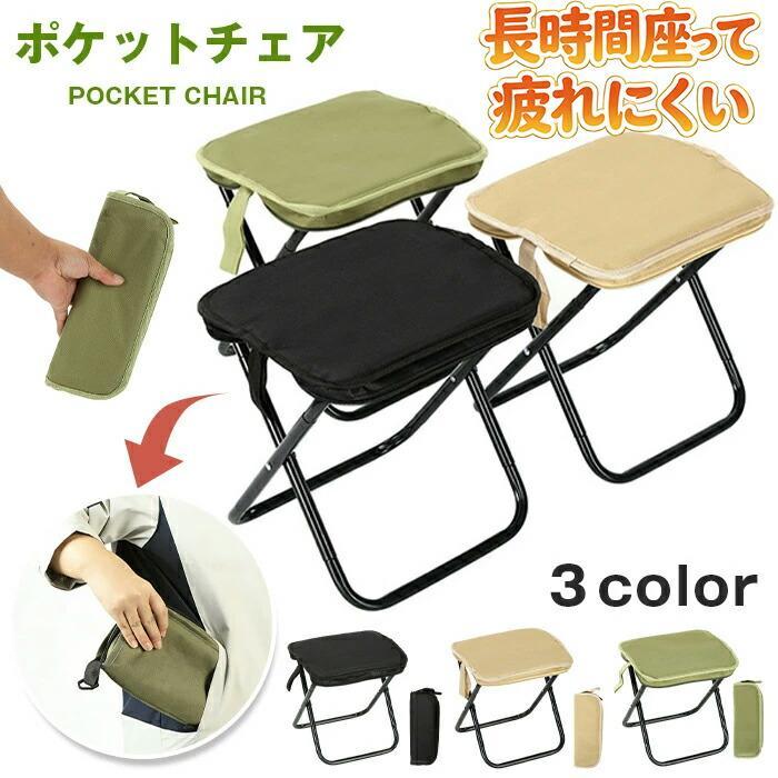 折り畳みチェア 4本セット アウトドア 軽量 ポケットチェア 折りたたみ椅子 アウトドアチェア キャンプチェア ポケットチェア 超