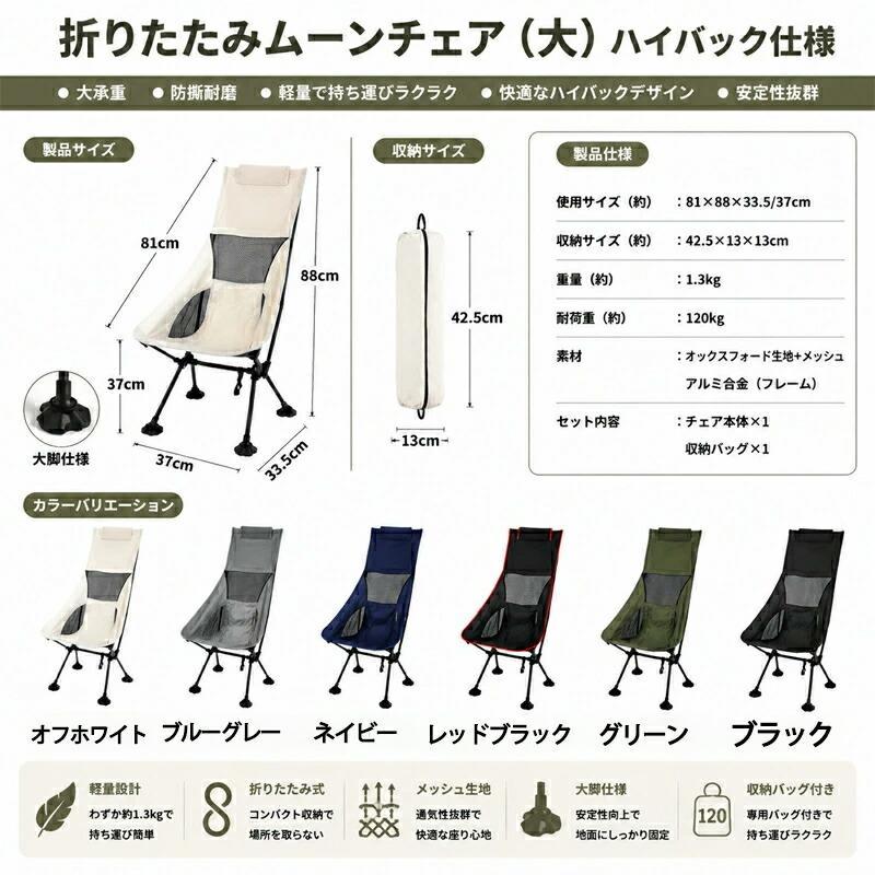 アウトドアチェア ハイバック 折りたたみ コンパクト ムーンチェア