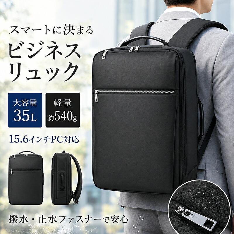 メンズ ビジネスリュック 防水 15.6インチPC対応 止水ファスナー 軽量