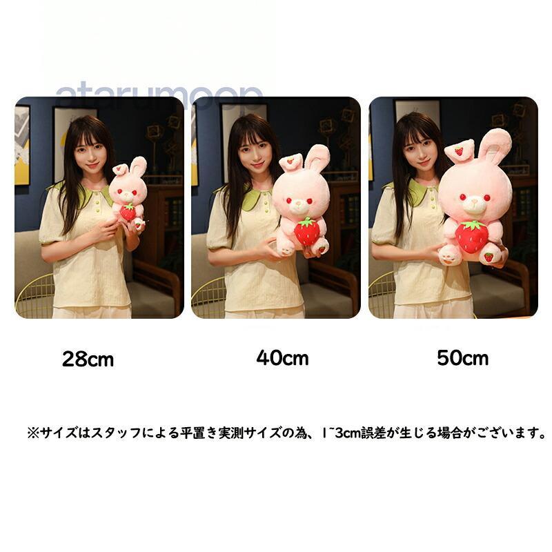 うさぎ ぬいぐるみ いちご 苺 ウサギ ふわふわ 小さいサイズ 大きい