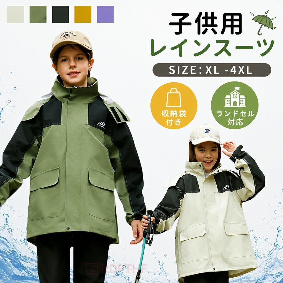 希少　レア　リバーシブル雨カッパ　合羽　収納袋付き キッズ レインスーツ レインウェア 上下セット セパレート 雨具 カッパ