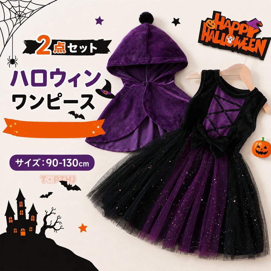 【はる】ドール　赤ちゃん　ドレス　服　ハロウィン ハロウィン コスプレ キッズ 女の子 子供ドレス チュール ワンピース