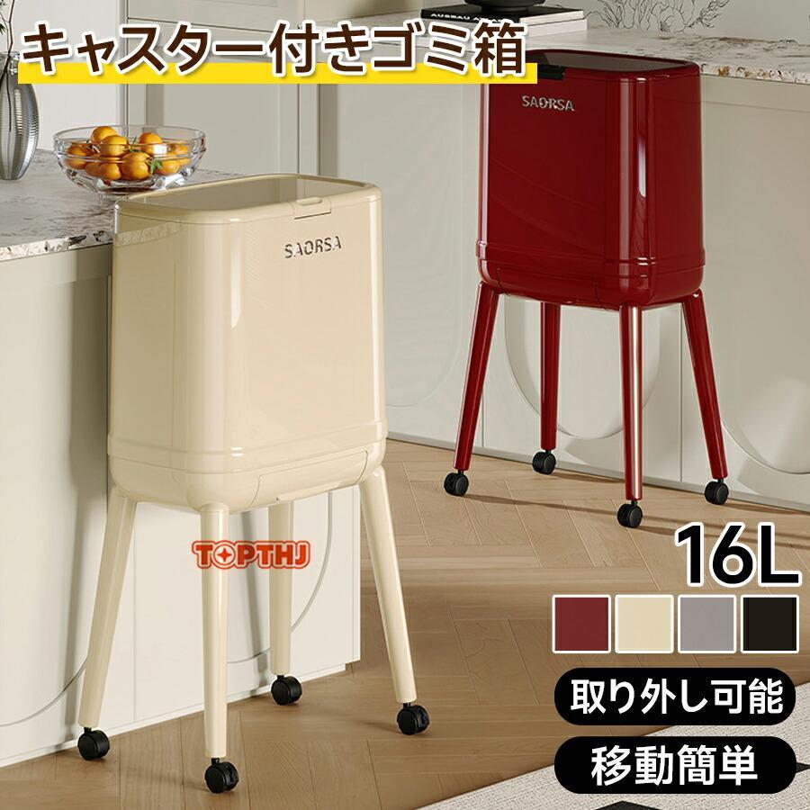 ゴミ箱 ダストボックス 取り外し可能 引き出し収納高脚 蓋付き