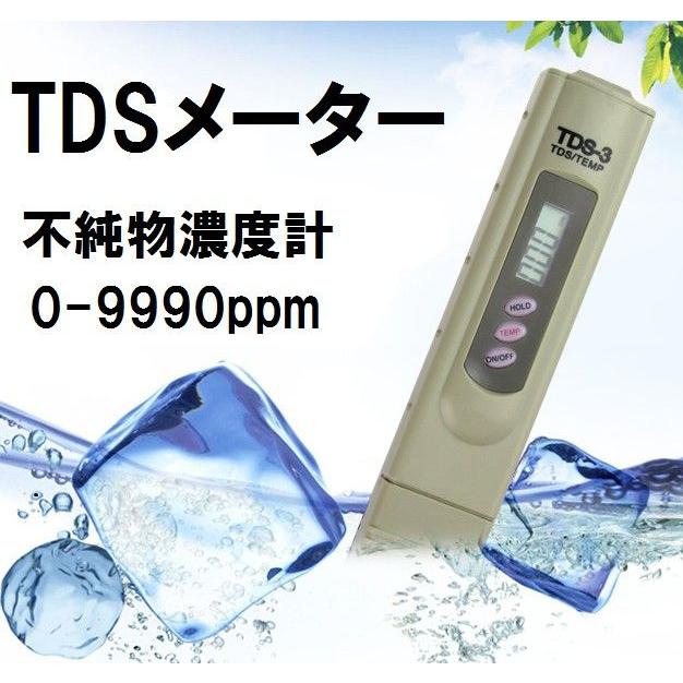 TDSメーター 0-9999ppm 不純物濃度計 水質計 水質管理に : NDHCI