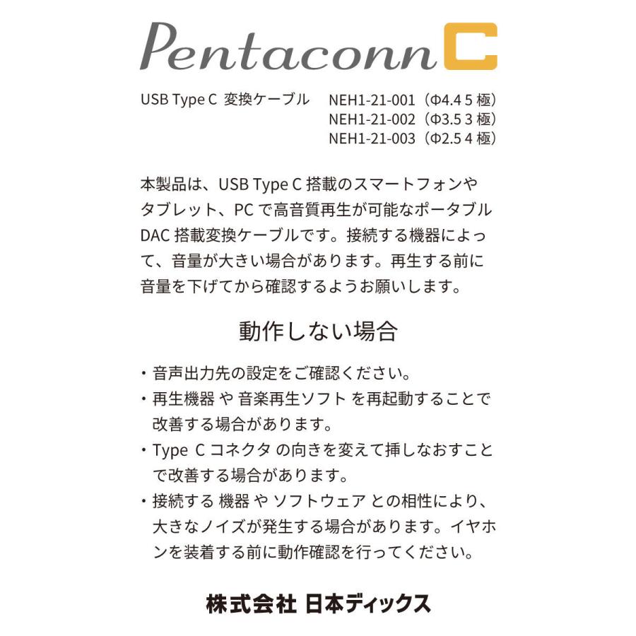 Pentaconn Usb Type C 3 5mmイヤホンジャック変換ケーブル Pentaconn C 日本ディックス Neh1 21 002 日本ディックス店 通販 Yahoo ショッピング