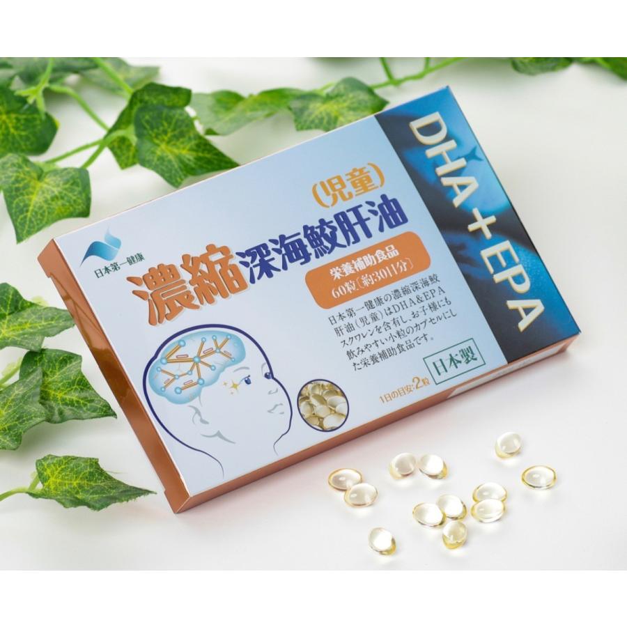 日本第一健康　濃縮深海鮫肝油（児童）60粒（約30日分）☆送料無料☆ |  | 01