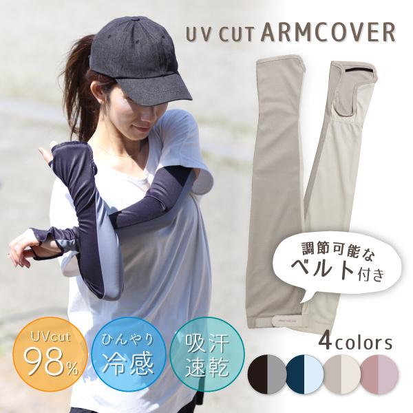 アームカバー ロング Uv おしゃれ アームカバー 冷感 Uvカット 紫外線対策 ベルト テニス ゴルフ 手の甲 バイク レディース メンズ Ac 01 Natural Fun 通販 Yahoo ショッピング