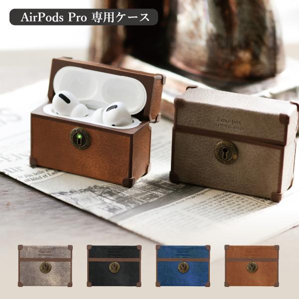 airpods pro ケース おしゃれ エアポッズ ケース カバー エアーポッズ プロ ケース メンズ レザー シリコン ブランド シンプル Emu-box | 