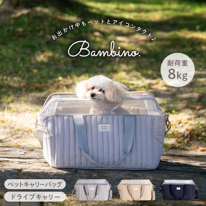 MILK&PEPPER キャリーバック 犬 お出掛け 海外製 おしゃれ かわいい 犬