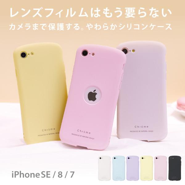 Iphone Se ケース 第2世代 Iphone8 ケース Iphone Se2 7 ケース カバー シリコン 耐衝撃 おしゃれ ブランド Chrome Ch Ip Natural Fun 通販 Yahoo ショッピング