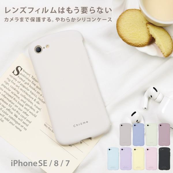 iPhone se ケース 第2世代 第3世代 iPhone13 ケース se3 8 カバー シリコン おしゃれ 耐衝撃 シンプル Chrome :ch-ip12se:NATURAL fun - 通販 - Yahoo!ショッピング iPhone se ケース 第2世代 第3世代 iPhone13 ケース se3 8 カバー シリコン おしゃれ 耐衝撃 シンプル Chrome :ch-ip12se:NATURAL fun - 通販 - Yahoo!ショッピング