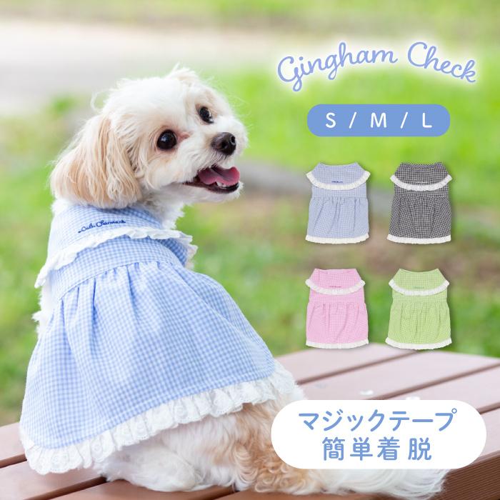 犬服　ギンガムチェックワンピース　ハンドメイド 小型犬用 ♡ 春夏犬服 ♡ ギンガムチェック ♡ シンプルな
