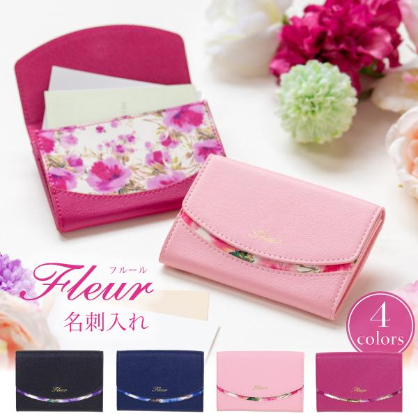 名刺入れ カードケース レディース ブランド 薄型 名刺ケース カードホルダー スリム カード入れ かわいい 花柄 ICカード ギフト Fleur CardCase | 